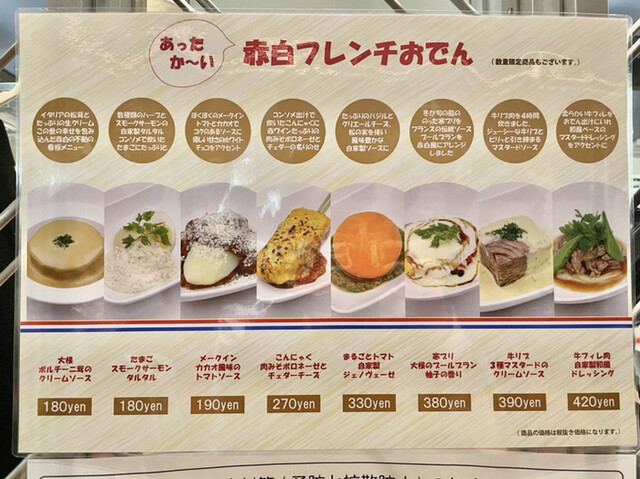日本のおでんとフレンチを融合させたフレンチおでん By カープ坊や 赤白 ルクア大阪店 コウハク 大阪 ビストロ 食べログ
