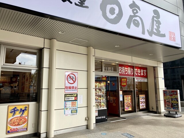 日高屋 行徳駅前店 行徳 中華料理 食べログ 日高屋 行徳駅前店 行徳 中華料理 食べログ
