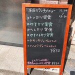 味一 - 店前メニュー看板