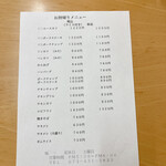 味一 - お持ち帰りメニュー(頂ける紙メニュー)