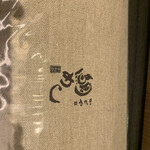 かどや 道後椿坂店 - 