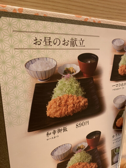 メニュー写真 和幸 イオンモール苫小牧店 苫小牧 とんかつ 食べログ メニュー写真 和幸 イオンモール苫小牧店 苫小牧 とんかつ 食べログ