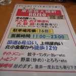 中華蕎麦 とみ田 - 姉妹店もよろしく