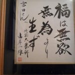 中華蕎麦 とみ田 - 神様がここにも