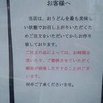 本格手打うどん 大河 - 