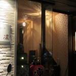 もてなしや　凛 - 