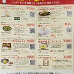 ハチ花乃 - 貰ったクーポン