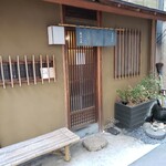 木挽町 湯津上屋 - 