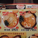 麺屋 志乃助 - 