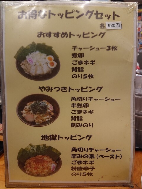 メニュー写真 天下一 立川店 立川 油そば 食べログ