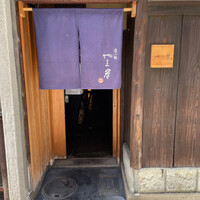富小路 やま岸 - 