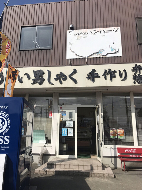 そうざい男しゃく 静 弁当 食べログ そうざい男しゃく 静 弁当 食べログ