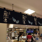 倉崎海産 - 店頭
