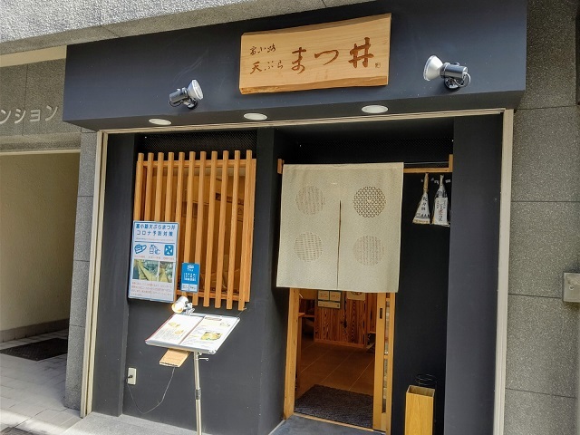 富小路 天ぷらまつ井 京都市役所前 天ぷら ネット予約可 食べログ 富小路 天ぷらまつ井 京都市役所前 天ぷら ネット予約可 食べログ