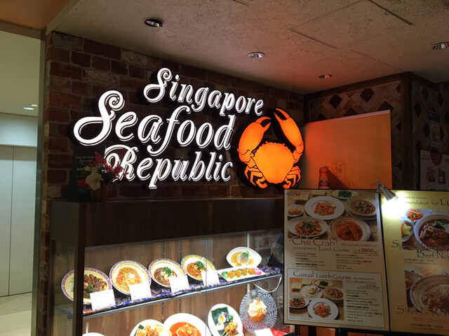 シンガポール シーフード リパブリック 大丸梅田 大阪梅田 阪神 シンガポール料理 ネット予約可 食べログ シンガポール シーフード リパブリック 大丸梅田 大阪梅田 阪神 シンガポール料理 ネット予約可 食べログ