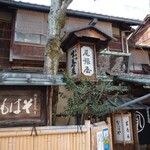 本家 尾張屋 - 