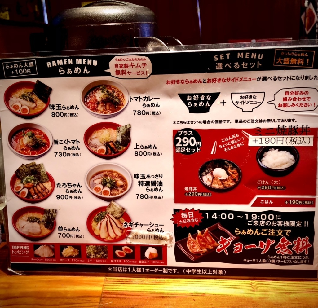 メニュー写真 : らーめんたろう 本山店 - 摂津本山/ラーメン | 食べログ