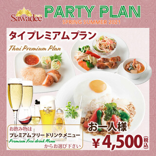 タイ プレミアムプラン 1分飲み放題 ハーブ香るおすすめタイ料理9品 4 500 税込 2名様 サワディー 麹町店 Sawadee 半蔵門 タイ料理 食べログ タイ プレミアムプラン 1分飲み放題 ハーブ香るおすすめタイ料理9品 4 500 税込 2名様 サワディー 麹町店 Sawadee 半蔵門 タイ料理 食べログ