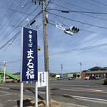 Chuuka Soba Marufuku - 