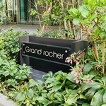 Grand rocher - 外観3