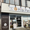 食パン専門店 Hibi Pan Bakery & cafe