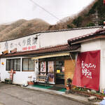 鬼びっくり饅頭本舗 - 