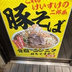 魁 肉盛りつけ麺 六代目 けいすけ - このポスターに惹かれてしまいました(^_^;)