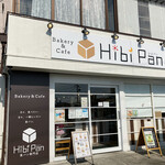 食パン専門店 Hibi Pan Bakery & cafe - お店の外観