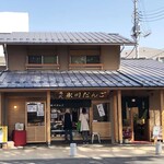 氷川だんご屋 - 