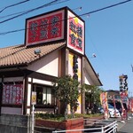 虹橋食堂 - 大きな街道沿い。