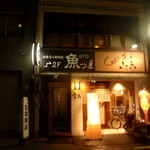 おきらく和食家魚 - 外観です