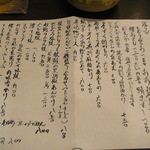 旬味きのした - この日のメヌー