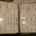 旬味きのした - 今のレギュラーメヌー