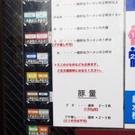 ラーメン二郎 - メニュー