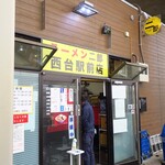 ラーメン二郎 - 外観