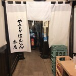 Yakitori Honjin - 