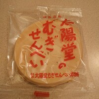 福島の人気定番お土産 太陽堂むぎせんべい本舗 エスパル福島店 By キャンディ 太陽堂むぎせんべい本舗 エスパル福島店 福島 和菓子 食べログ 福島の人気定番お土産 太陽堂むぎせんべい本舗 エスパル福島店 By キャンディ 太陽堂むぎせんべい本舗 エスパル福島店 福島 和菓子 食べログ