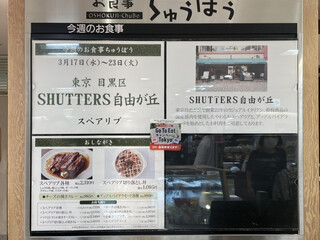 h SHUTTERS - （西武池袋本店「お食事ちゅうぼう」）