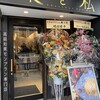 高級和栗モンブラン専門店 栗と私