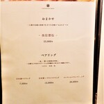 一心鮨 光洋 - 技信想伝＆ペアリングメニュー