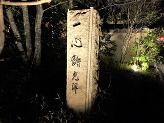 Isshin Zushi Koyo - 店名の入った石柱
