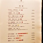 一心鮨 光洋 - 焼酎メニュー