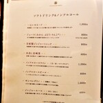 一心鮨 光洋 - ソフトドリンク＆ノンアルコールメニュー