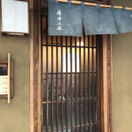 木挽町 湯津上屋 - 