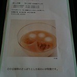 虎屋菓寮 - 季節メニュー