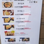 とんかつ わか葉 - 