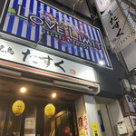 Yakitori Tasuku - 