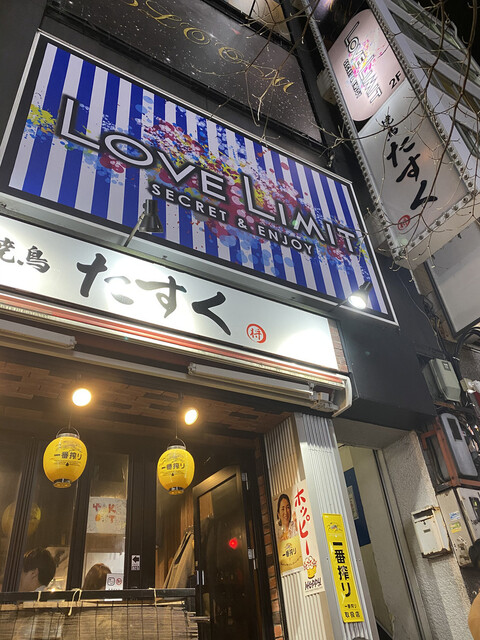 スタッフ対応が最高にいい大衆焼鳥屋 By クイーンズアリス 焼鳥 たすく 新橋店 新橋 焼鳥 食べログ スタッフ対応が最高にいい大衆焼鳥屋 By クイーンズアリス 焼鳥 たすく 新橋店 新橋 焼鳥 食べログ
