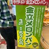 バンテルン 金立サービスエリア下り店