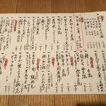 味のなかむら - 三月十九日のメニュー